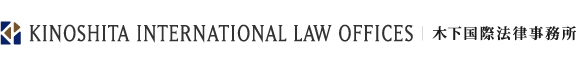 Kinoshita International Law Offices